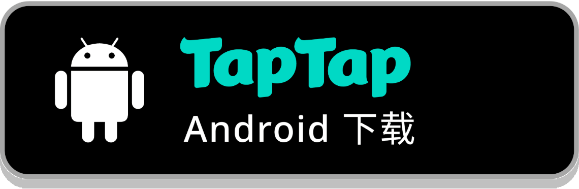 TapTap下载